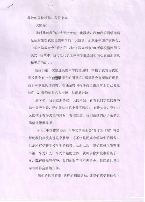 2018年重慶彭水縣民族中學(xué)的感謝信-1