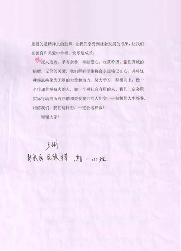 2018年重慶彭水縣民族中學(xué)的感謝信-2
