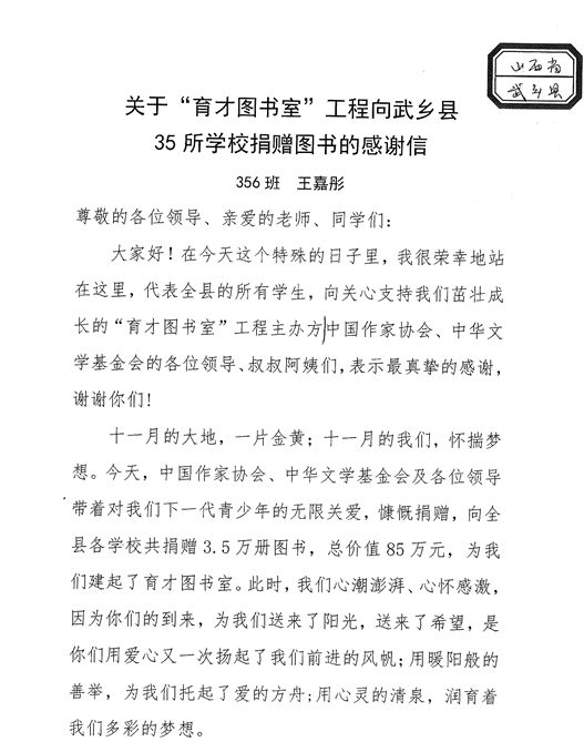 2019年度山西武鄉(xiāng)縣的學(xué)生感謝信