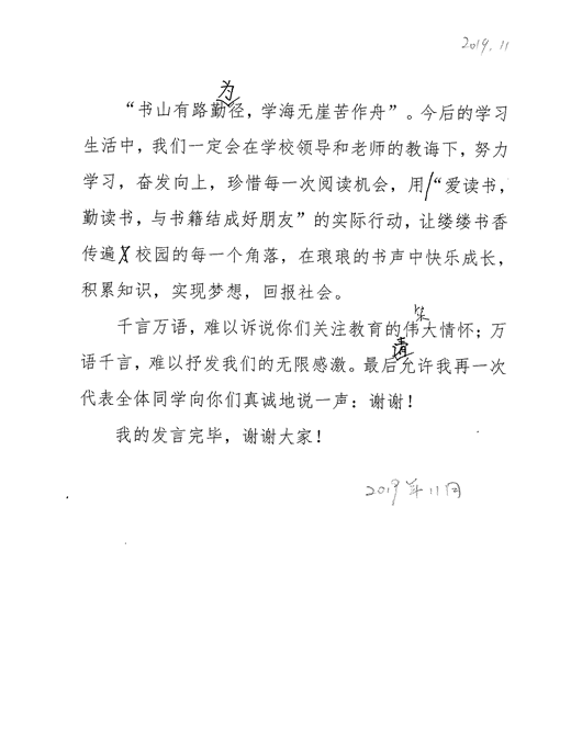 2019年度山西武鄉(xiāng)縣的學(xué)生感謝信