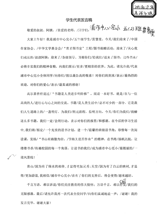 2019年度湖南湘西州瀘溪縣的學(xué)生感謝信