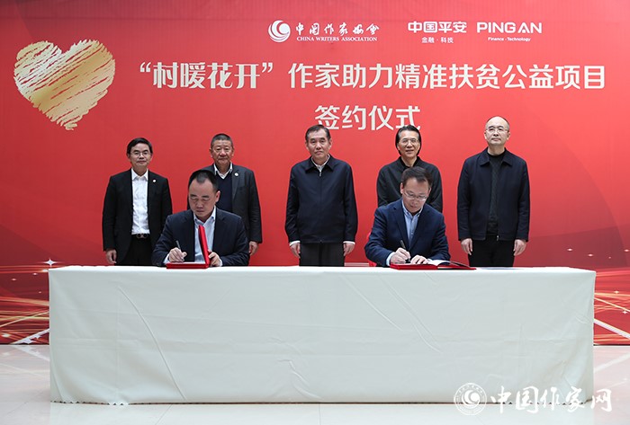 3月21日，中華文學(xué)基金會(huì)與深圳市平安公益基金會(huì)“‘村暖花開(kāi)’作家助力精準(zhǔn)扶貧公益項(xiàng)目”簽約儀式