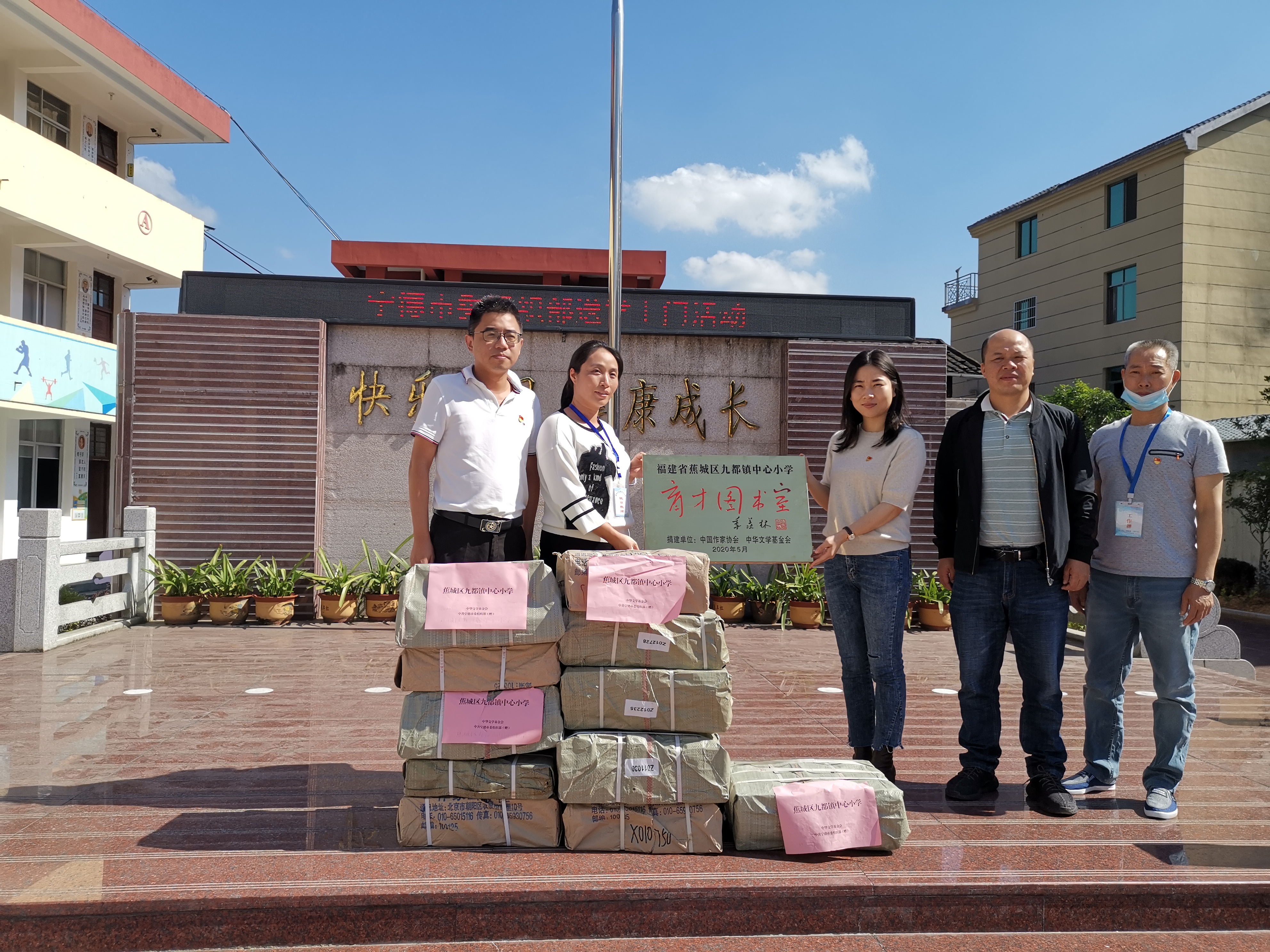 中華文學基金會“育才圖書室”工程向福建寧德蕉城區(qū)九都鎮(zhèn)中心小學捐贈圖書