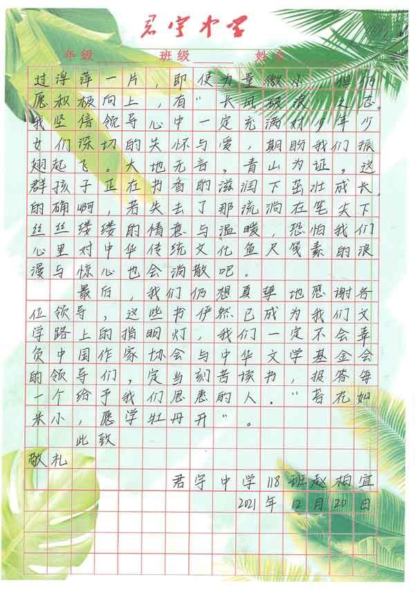 君宇中學(xué)118班趙柏宜同學(xué)感謝信